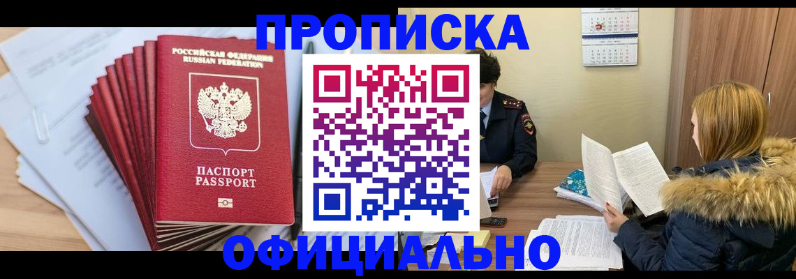 временная регистрация для всех в Рославле