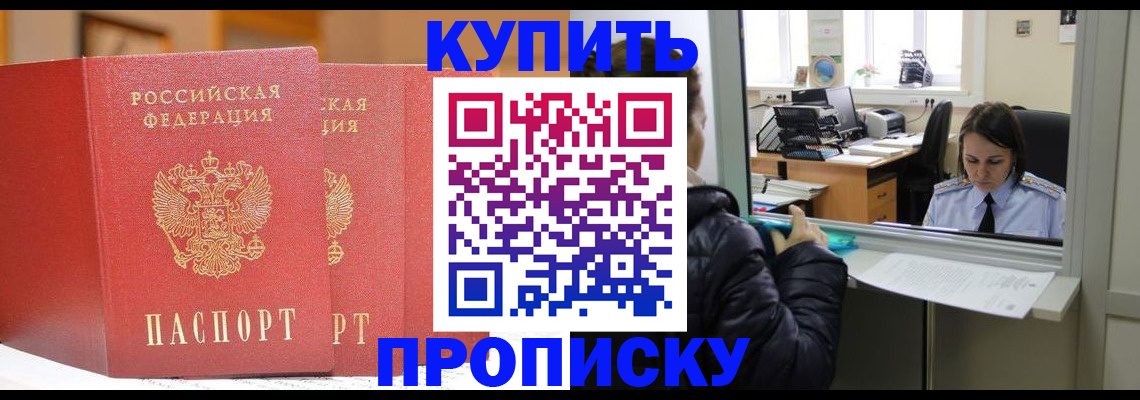 прописка для школы в Рославле