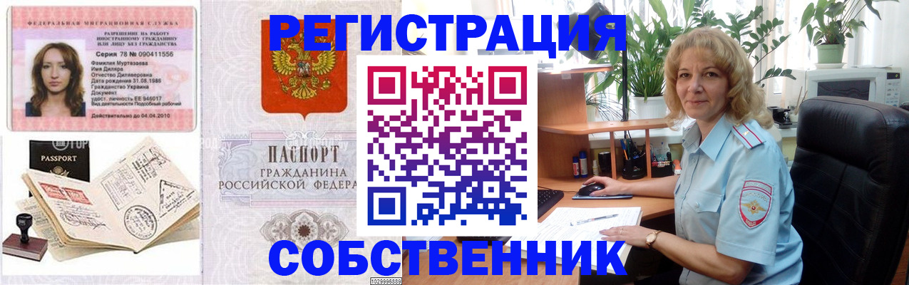 временная регистрация купить в Рославле