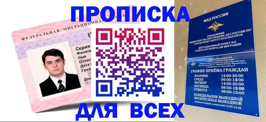 временная регистрация в квартире в Рославле