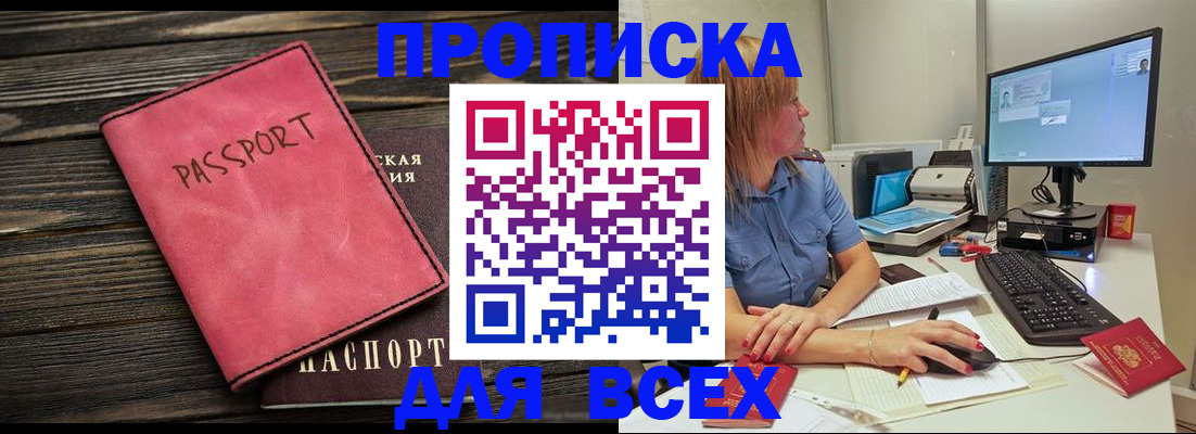 регистрация в Рославле