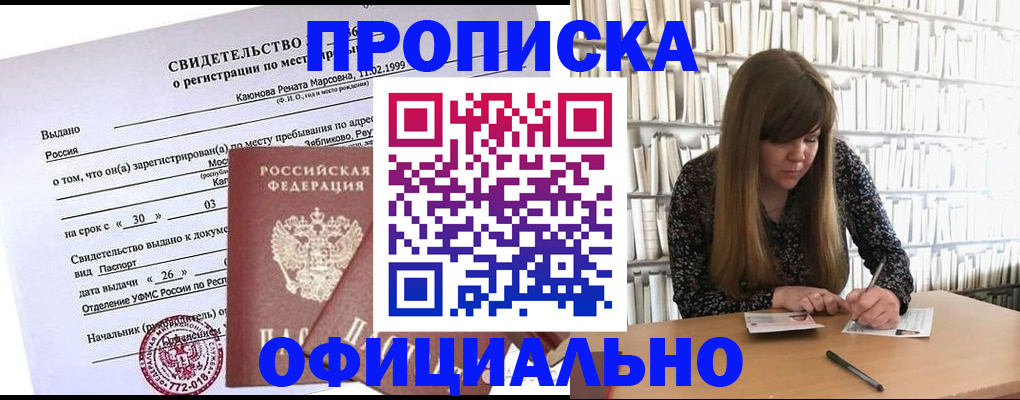 временная регистрация надежно в Рославле