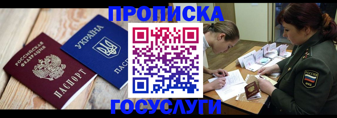 прописка штамп в Рославле